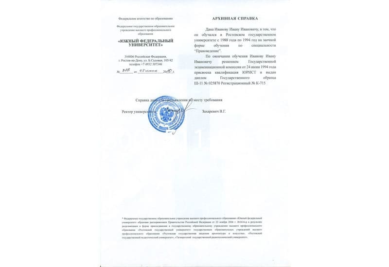 Купить Архивная справка в Воронеже