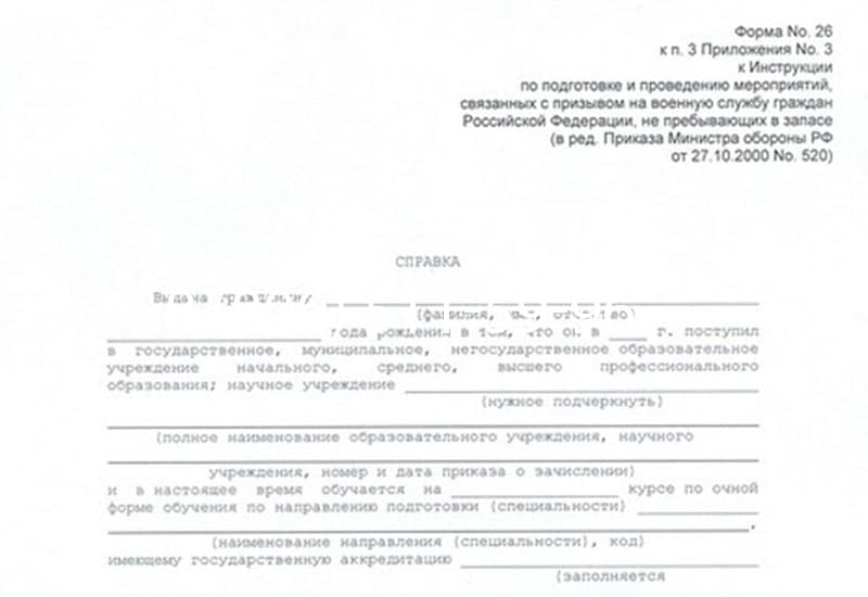 Купить Справка в военкомат в Воронеже