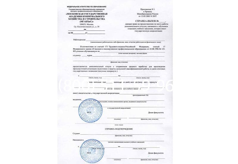 Купить Справка вызов на сессию в Воронеже Купить Справка вызов на сессию в Воронеже