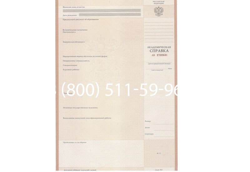 Купить Академическая справка 2010-2011 года в Воронеже