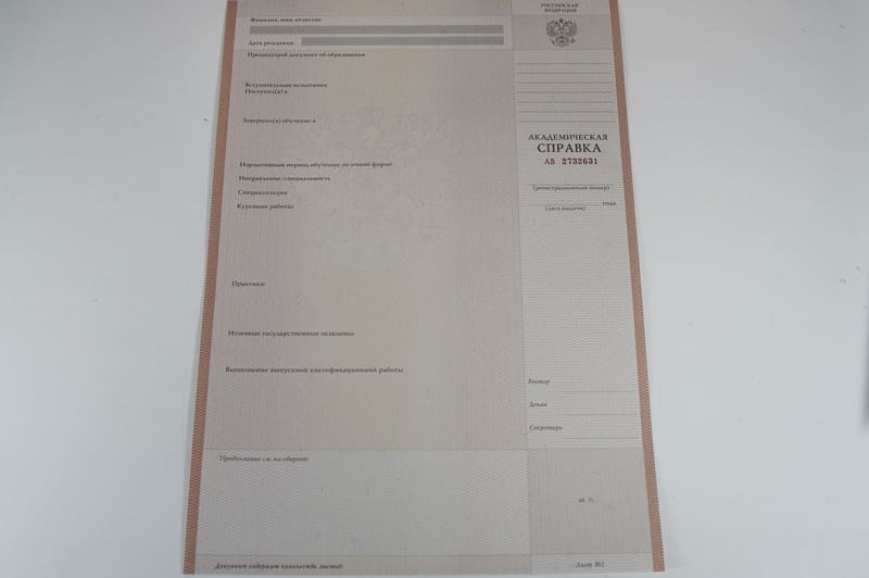 Заказать Академическая справка 2010-2011 года в Воронеже