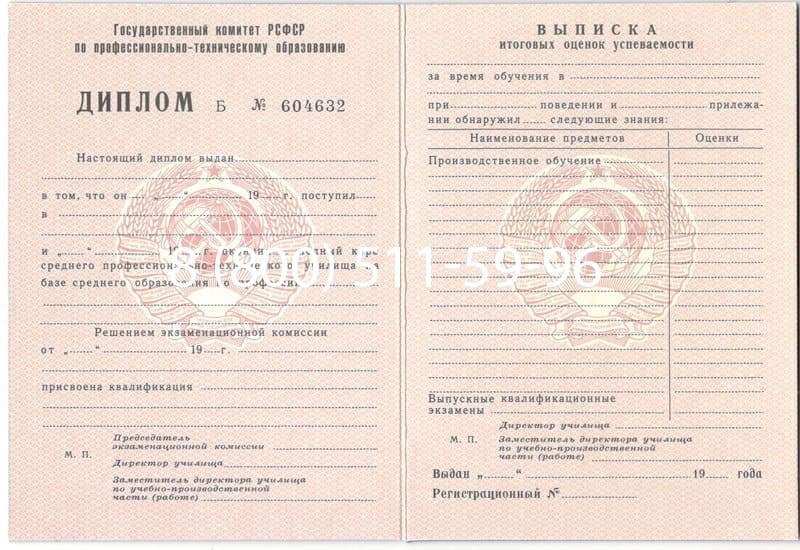 Купить Диплом училища ссср в Воронеже