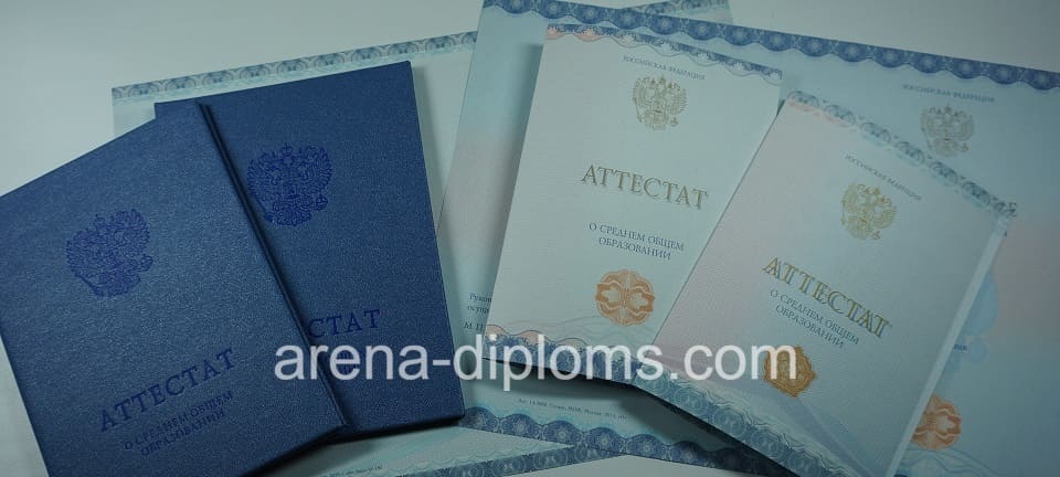 Купить аттестат за 11 класс в Воронеже