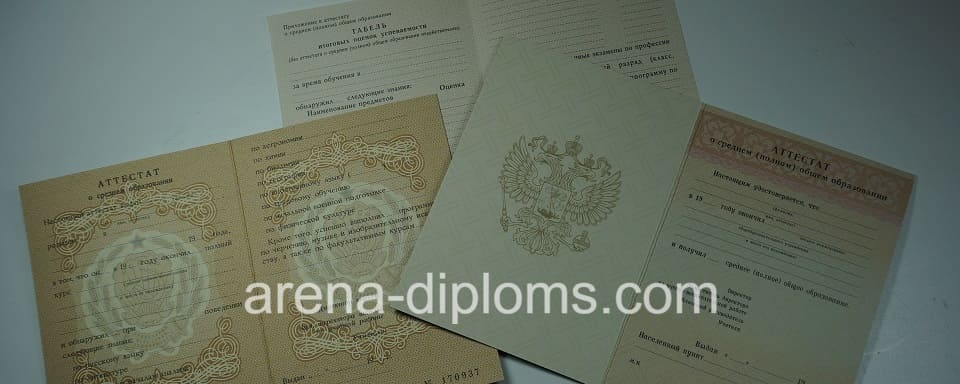 Купить аттестат в Воронеже