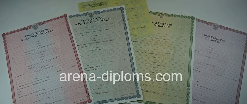 Купить свидетельство в Воронеже