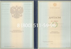 Диплом о высшем образовании 1997-2002 годов