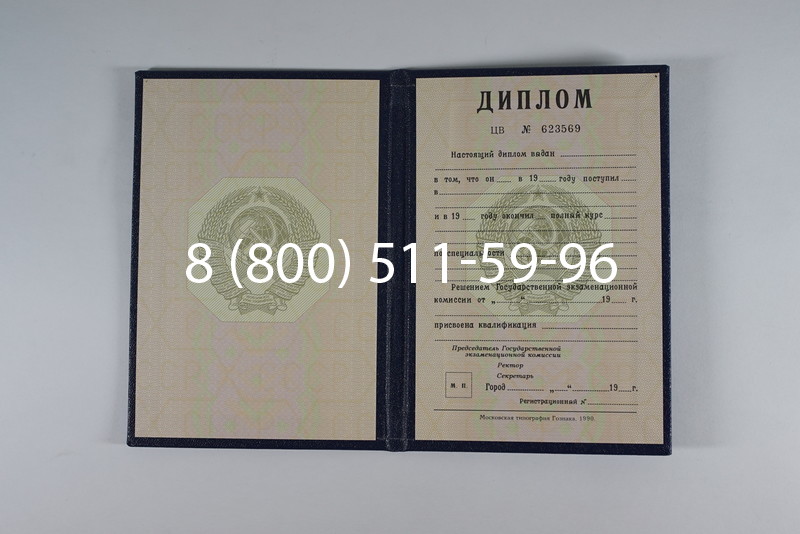 Купить Диплом СССР до 1997 года в Воронеже