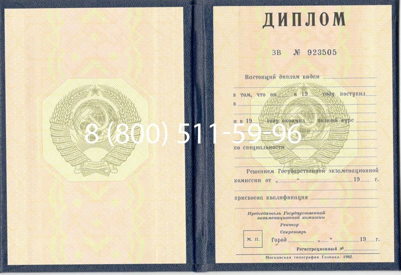 Купить Диплом СССР до 1997 года в Воронеже