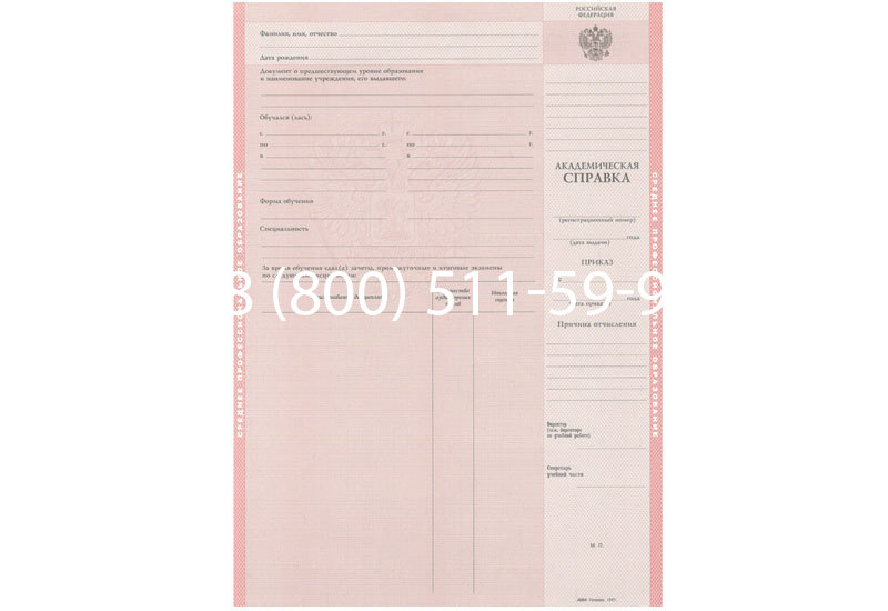 Купить Академическая справка образца 1996-2009 год для колледжа в Воронеже Купить Академическая справка образца 1996-2009 год для колледжа в Воронеже