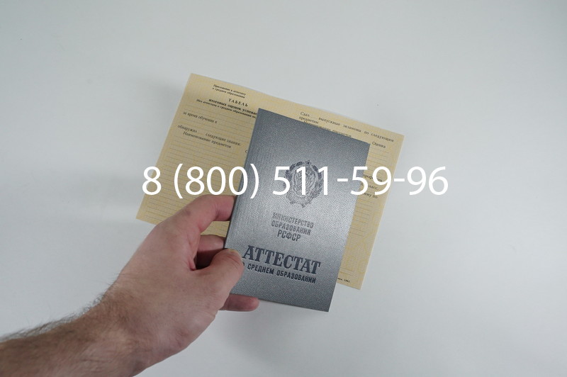 Заказать Аттестат 8 классов СССР в Воронеже