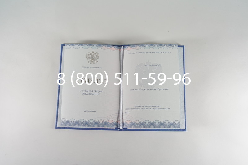 Заказать Аттестат за 11 класс 2014-2026 года в Воронеже