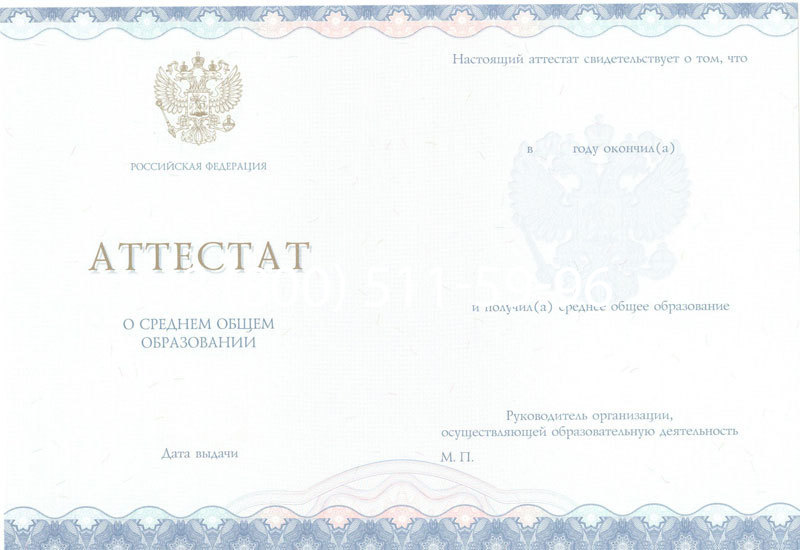 Купить Аттестат за 11 класс 2014-2026 года в Воронеже