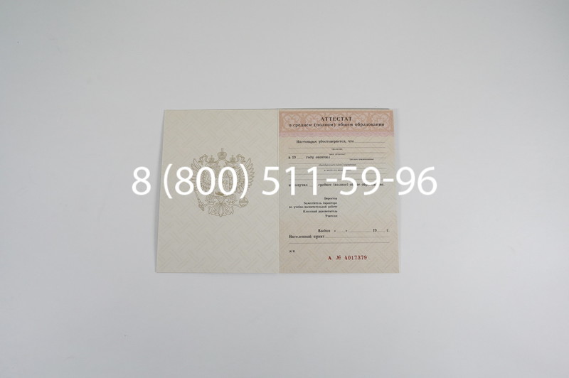 Заказать Аттестат за 11 класс 1994-2006 годов в Воронеже