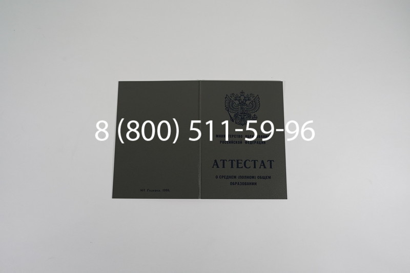 Заказать Аттестат за 11 класс 1994-2006 годов в Воронеже