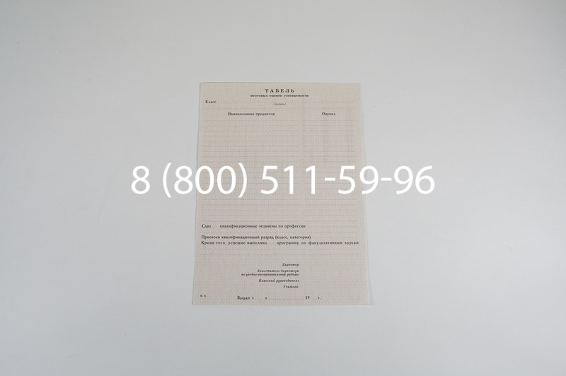 Заказать Аттестат за 11 класс 1994-2006 годов в Воронеже