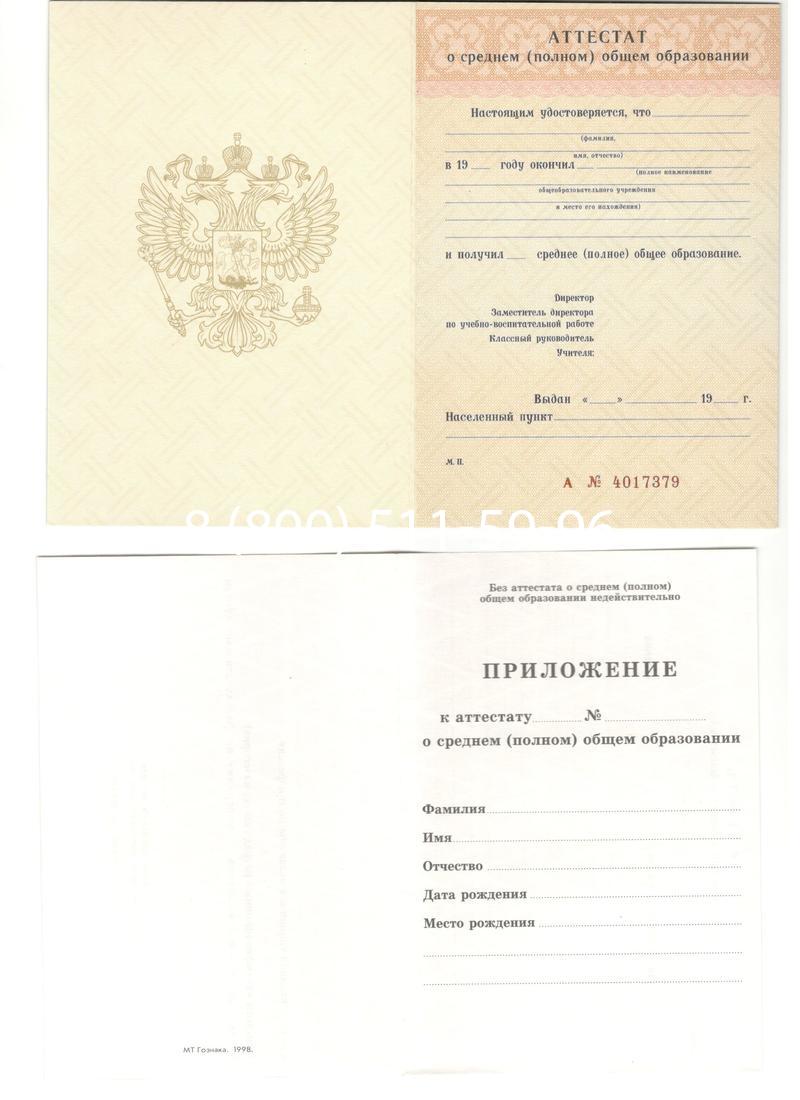 Аттестат за 11 класс 1994-2006 годов в Воронеже