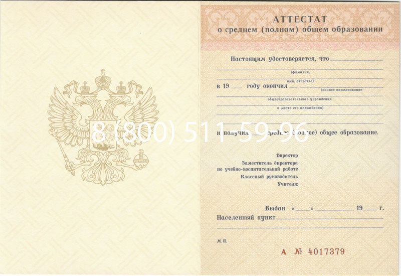 Купить Аттестат за 11 класс 1994-2006 годов в Воронеже Купить Аттестат за 11 класс 1994-2006 годов в Воронеже