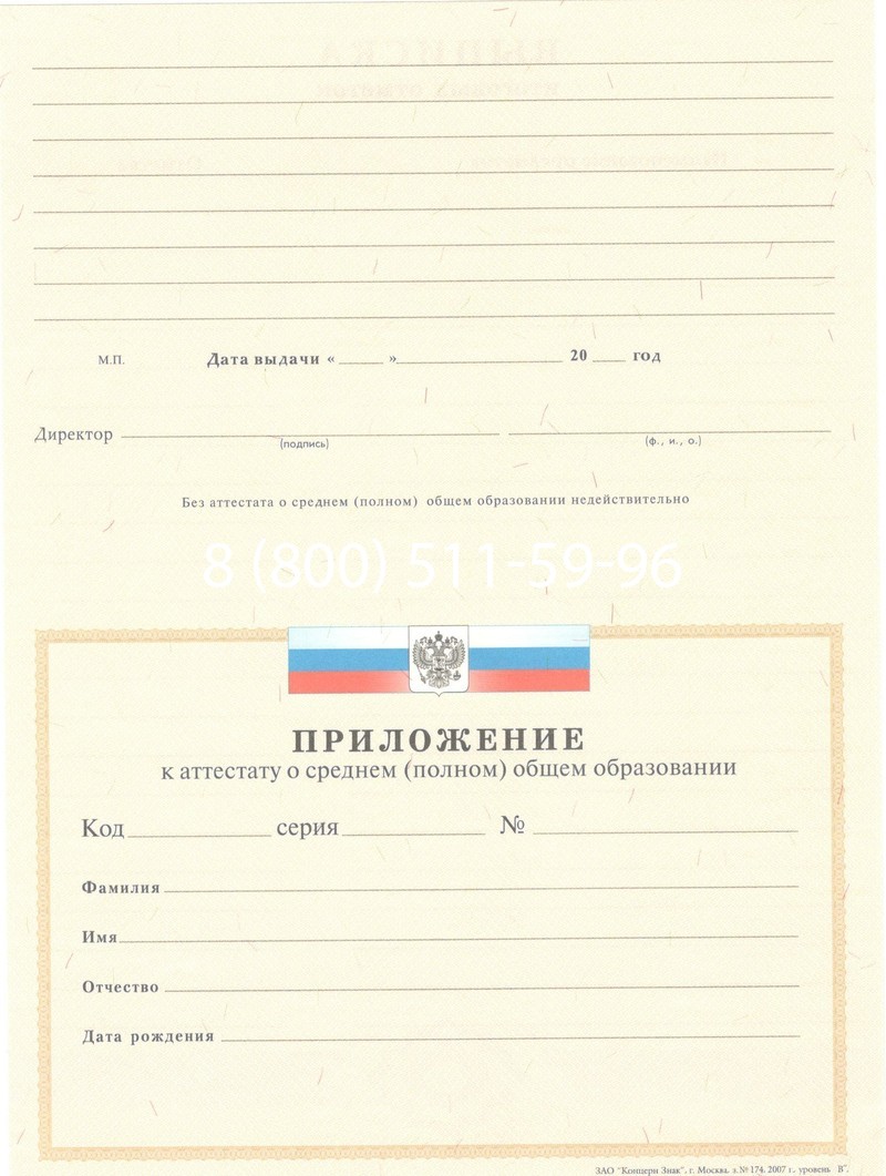 Купить Аттестат за 11 класс 2007-2010 годов в Воронеже