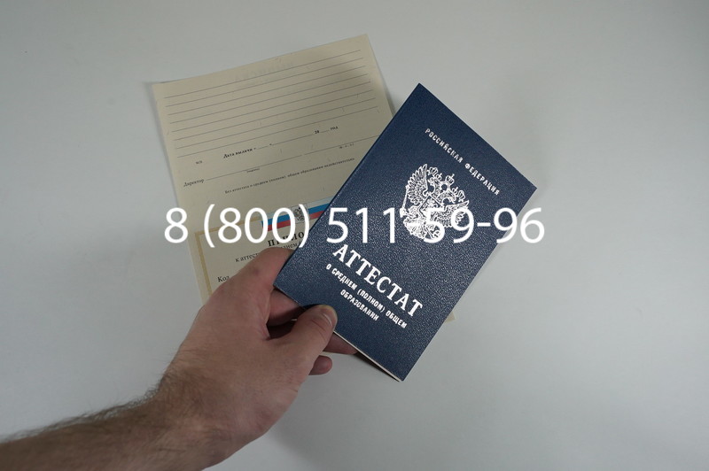 Аттестат за 11 класс 2007-2010 годов в Воронеже