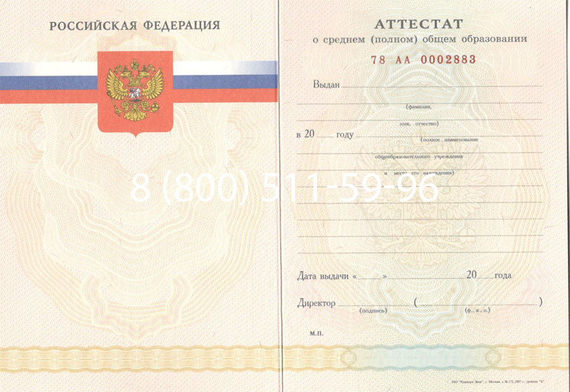 Купить Аттестат за 11 класс 2007-2010 годов в Воронеже