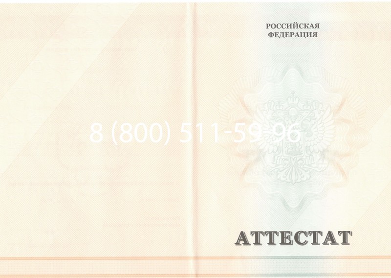 Купить Аттестат за 11 класс 2011-2013 годов в Воронеже