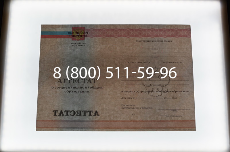 Заказать Аттестат за 11 класс 2011-2013 годов в Воронеже