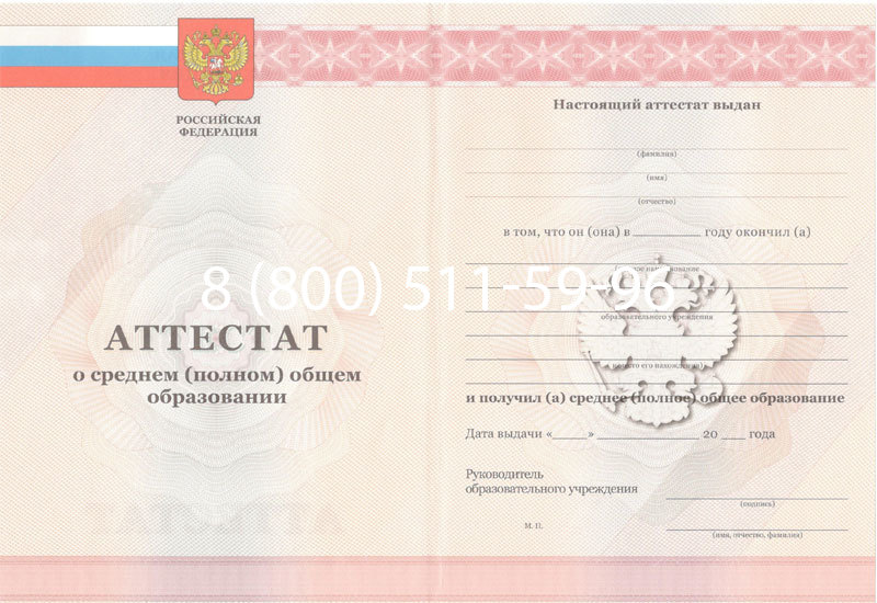 Купить Аттестат за 11 класс 2011-2013 годов в Воронеже Купить Аттестат за 11 класс 2011-2013 годов в Воронеже