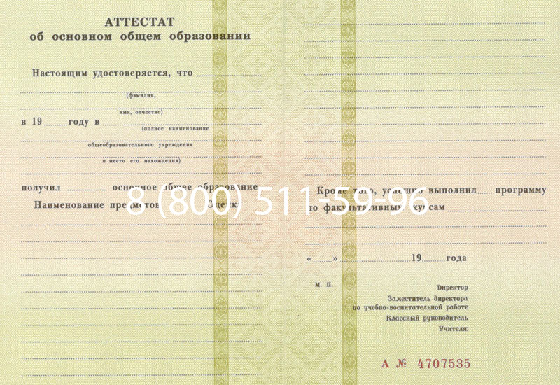 Купить Аттестат за 9 класс 1994-2006 годов в Воронеже