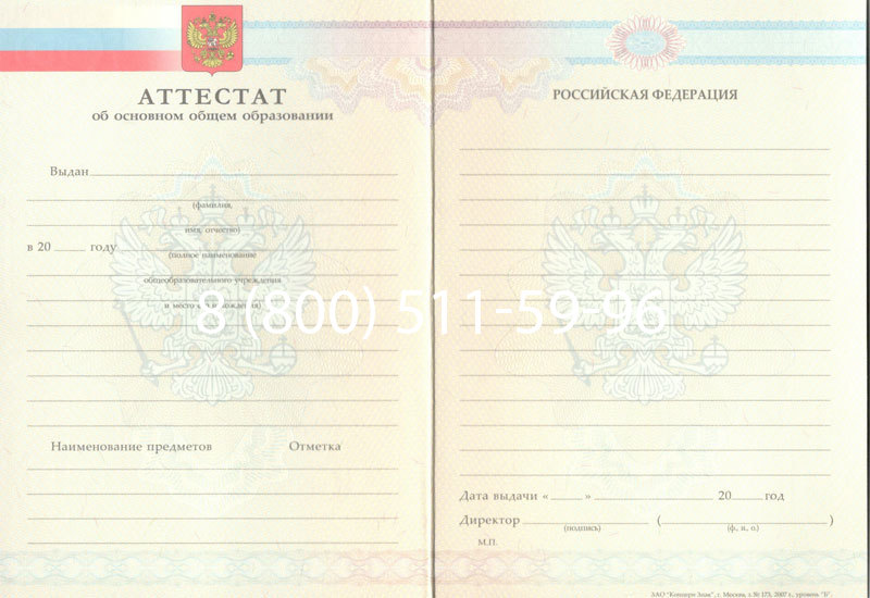 Купить Аттестат за 9 класс 2007-2010 годов в Воронеже
