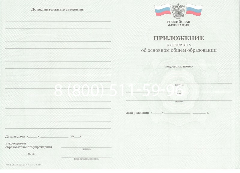 Заказать Аттестат за 9 класс 2011-2013 годов в Воронеже