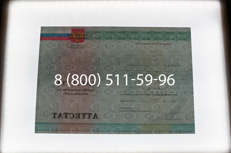 Заказать Аттестат за 9 класс 2011-2013 годов в Воронеже