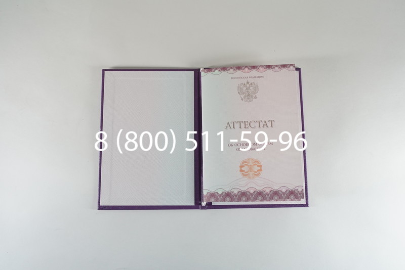 Заказать Аттестат за 9 класс 2014-2026года в Воронеже