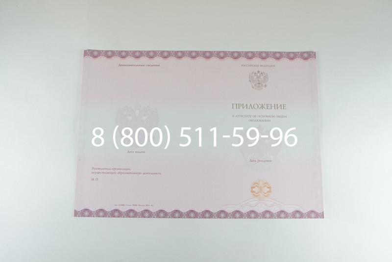 Аттестат за 9 класс 2014-2026года в Воронеже