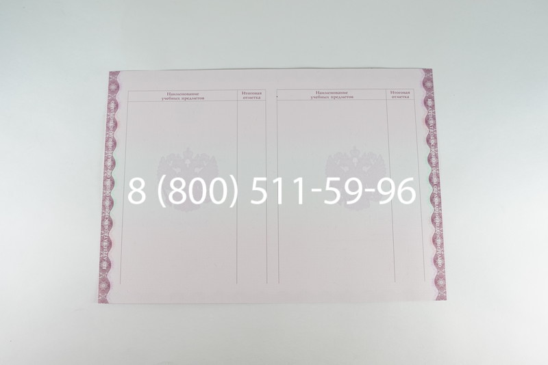 Аттестат за 9 класс 2014-2026года в Воронеже