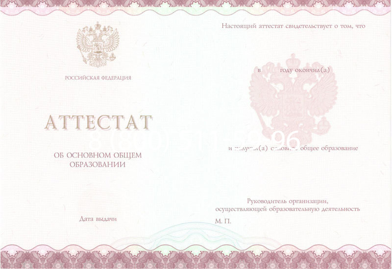 Купить Аттестат за 9 класс 2014-2026года в Воронеже