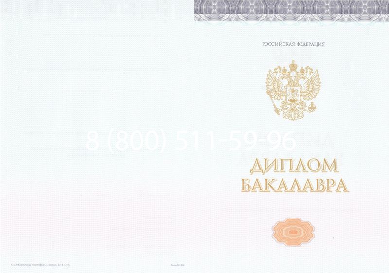 Купить Диплом бакалавра (Киржач) 2014-2026 года в Воронеже