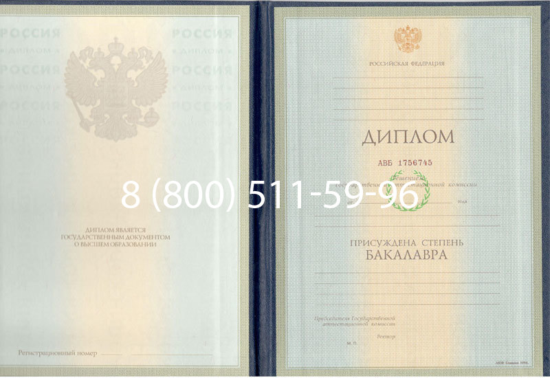 Купить Диплом бакалавра 1997-2002 годов в Воронеже