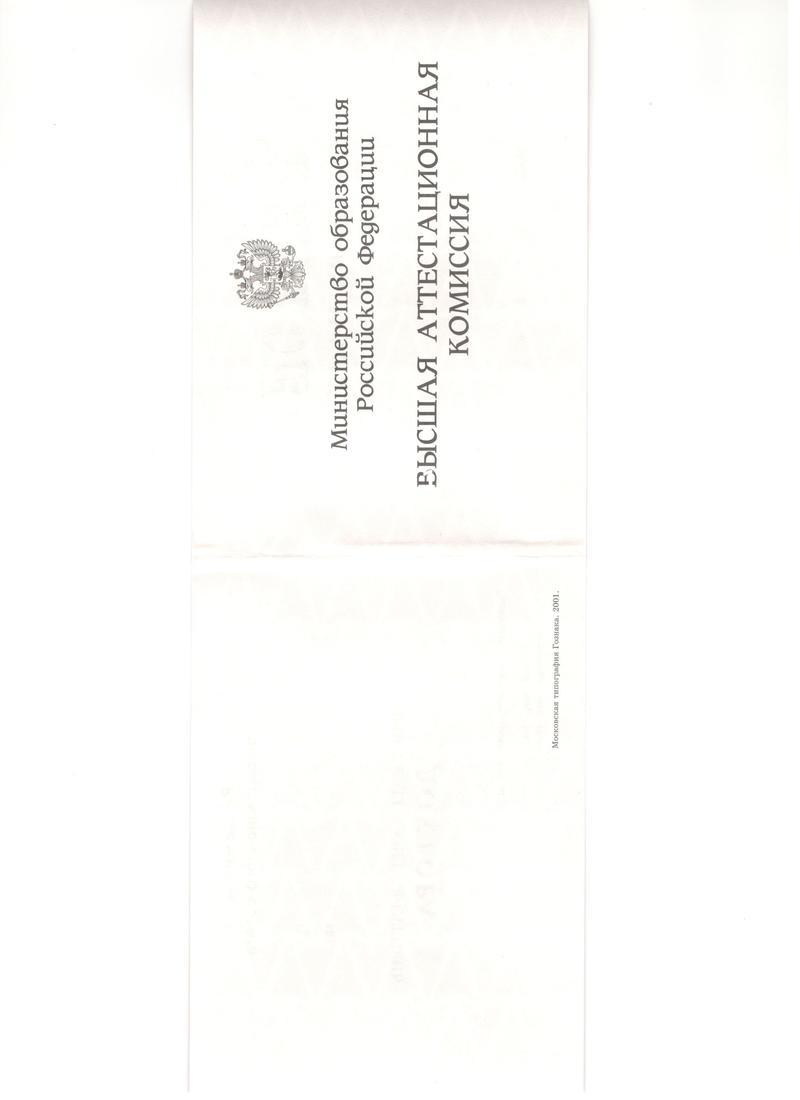 Купить Диплом доктора наук 1995-2006 года в Воронеже