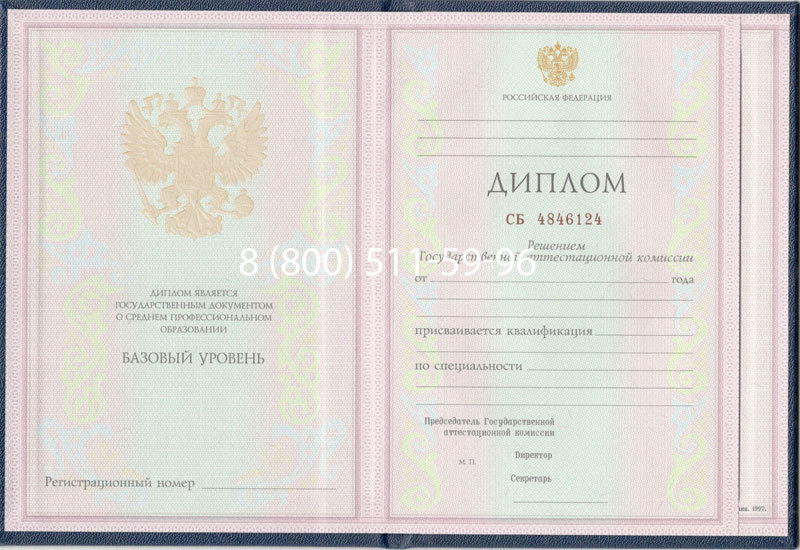 Купить Диплом колледжа 1997-2002 годов в Воронеже Купить Диплом колледжа 1997-2002 годов в Воронеже