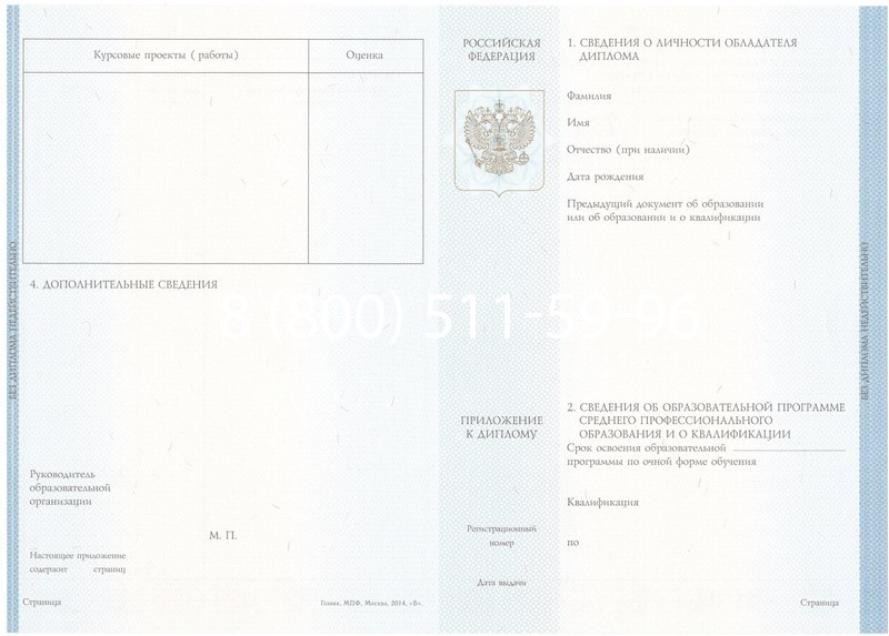 Купить Диплом колледжа 2014-2026 года  в Воронеже