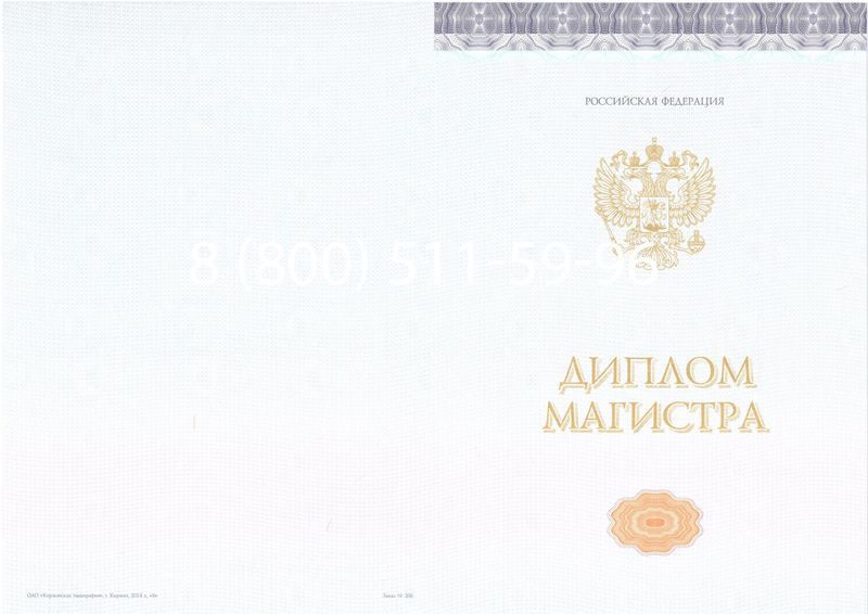 Купить Диплом магистра (КИРЖАЧ) 2014-2026годов в Воронеже