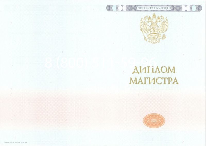 Купить Диплом магистра 2014-2026 года в Воронеже