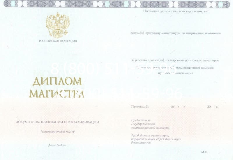 Купить Диплом магистра 2014-2026 года в Воронеже