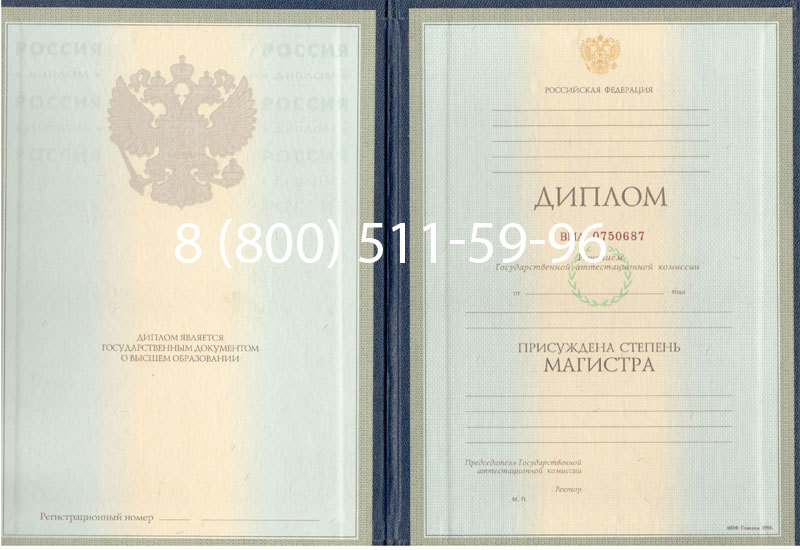 Купить Диплом магистра 1997-2002 годов в Воронеже