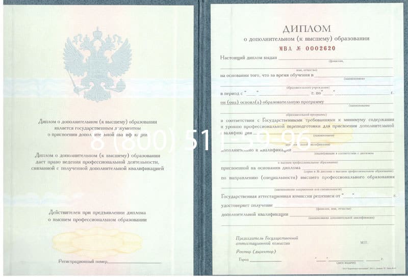 Купить Диплом о дополнительном образовании в Воронеже