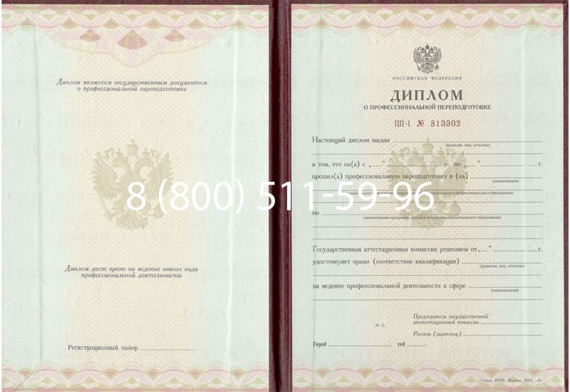 Купить Диплом о переподготовке в Воронеже