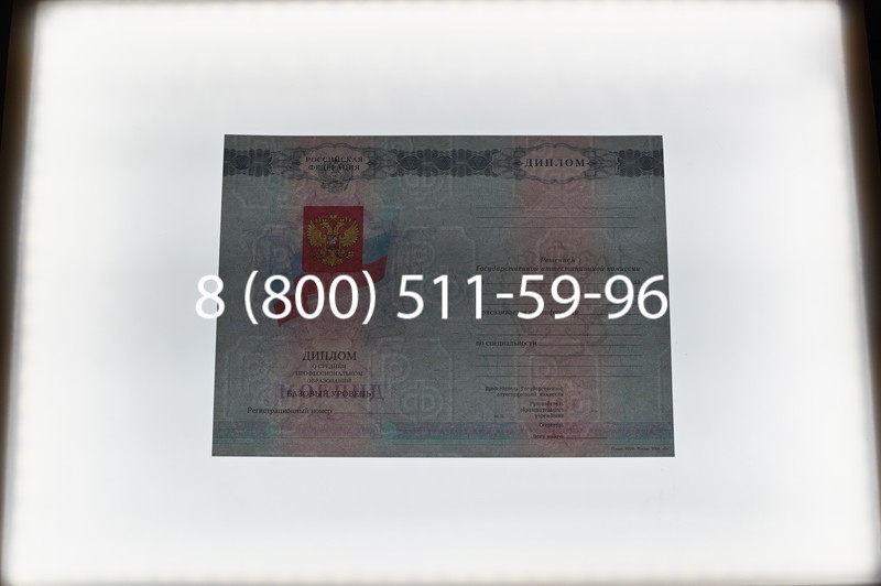 Заказать Диплом о среднем образовании 2007-2010 годов в Воронеже