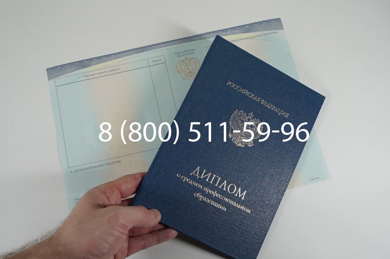 Заказать Диплом о среднем образовании (Спецбланк) 2014-2026 года в Воронеже