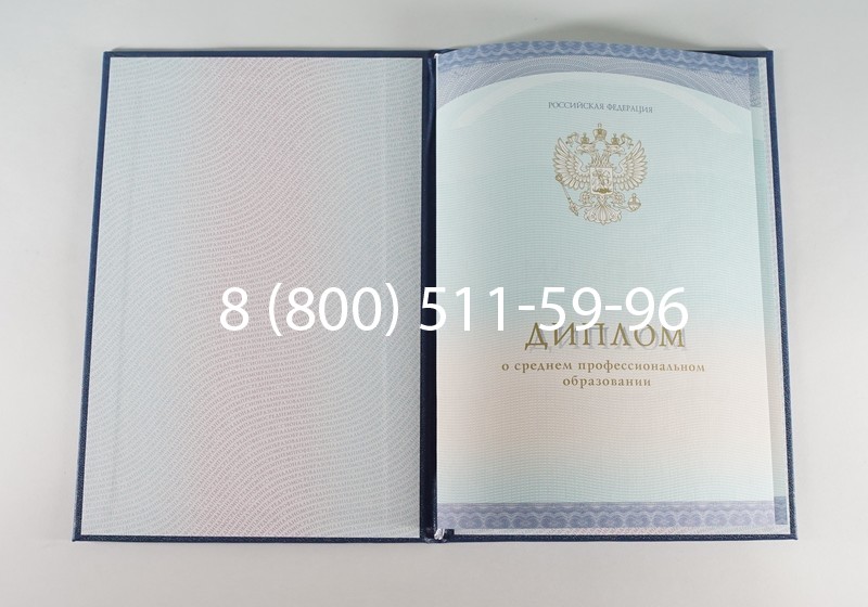 Заказать Диплом о среднем образовании (Спецбланк) 2014-2026 года в Воронеже