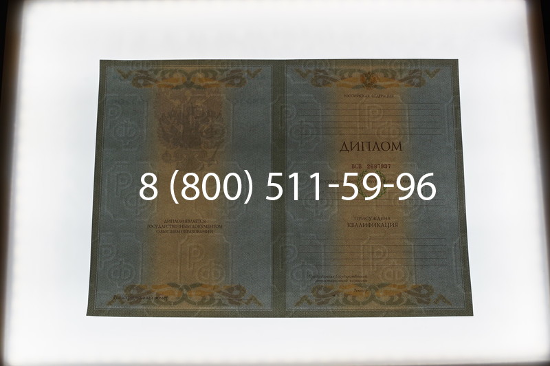 Заказать Диплом о высшем образовании 2003-2009 годов в Воронеже